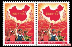 中國郵票第一珍品　拍賣破紀錄
