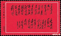 中國郵票第一珍品　拍賣破紀錄