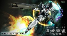 山寨威武！國產動畫[MACROSS]