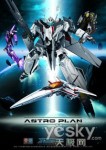 山寨威武！國產動畫[MACROSS]