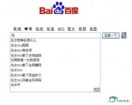 百度，你的罪孽太深重了！（18+）