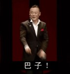 上海派周立波