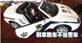 别拿跑车不当警车！国内首款警用跑车现身南京