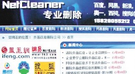 趕絕負面投訴　刪帖服務熱爆網