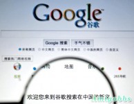 Google棄北京投香港