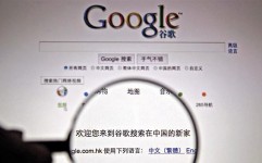 Google引擎遷港　翻不過防火牆