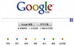 谷歌易名「 Google中國」