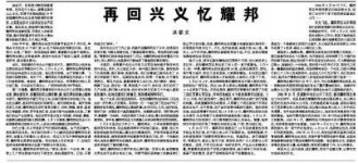 温家宝《人民日报》撰文：再回兴义忆耀邦