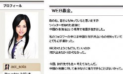 日 AV女優為地震籌款