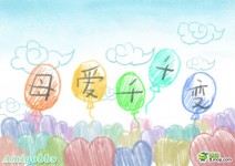 母爱千千变(转)