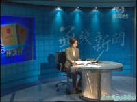 無線新聞穿崩鏡頭