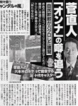 日本首相爆私生子醜聞