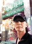 受互聯網 BT打擊 加藤鷹嘆鹹片滯銷