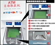 北京出現假恒生櫃員機 市民被套密碼存款盡失