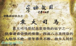 袁崇煥熱血名句　遭官方下令鏟走