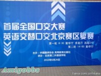北京最新既學界比賽
