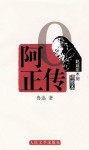 《阿 Q正傳》《背影》剔出中學教材