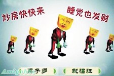 《樓市三字經》諷刺政府