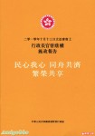 特首宣佈任內 23條不立法
