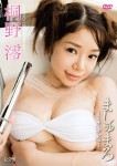 桐野澪(美女漫畫家)