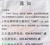 「和諧」亞運　公安禁市民打報警熱線