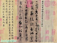王羲之草書《平安帖》北京拍賣 3.08億成交