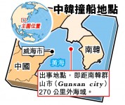 爭議海域捕魚起衝突 韓艦撞沉中國漁船 2死