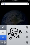 教你寫個龜字