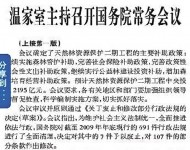 《人民日報》溫家寶變溫家室