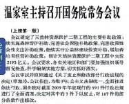 溫家寶不追究「溫家室」錯誤