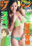 G cup杉原杏璃最新寫真