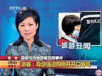 遊客導遊打架　央視指醜聞