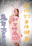 女優蒼井空扮「兔女郎」拜年