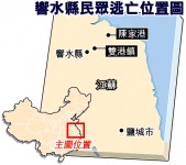 江蘇 10萬人漏夜大逃亡