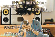《我今年，二十七八歲》瘋傳