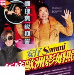许志安懒理旧爱抑郁 与郑秀文年底欧洲拍婚纱照