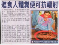 最有效防幅射的研究報告