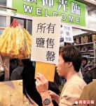 中港澳盲搶鹽