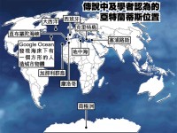 亞特蘭蒂斯重現大西洋
