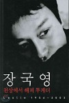 張國榮早年罕見雜誌封面照