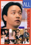 張國榮早年罕見雜誌封面照