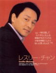 張國榮早年罕見雜誌封面照